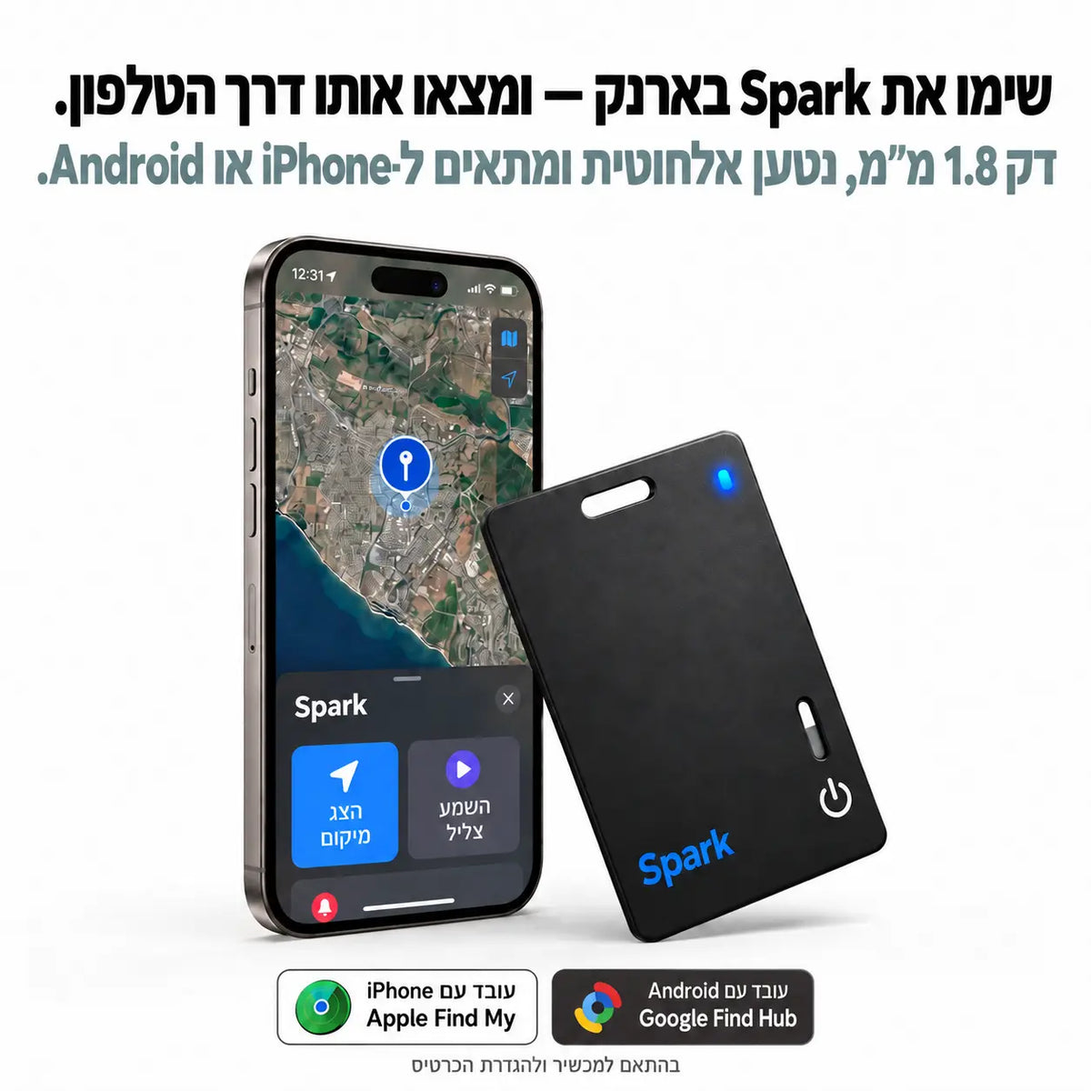 כרטיס האיתור Spark ליד טלפון שמראה את המיקום שלו על המפה. עובד עם Find My באייפון ועם Find Hub באנדרואיד