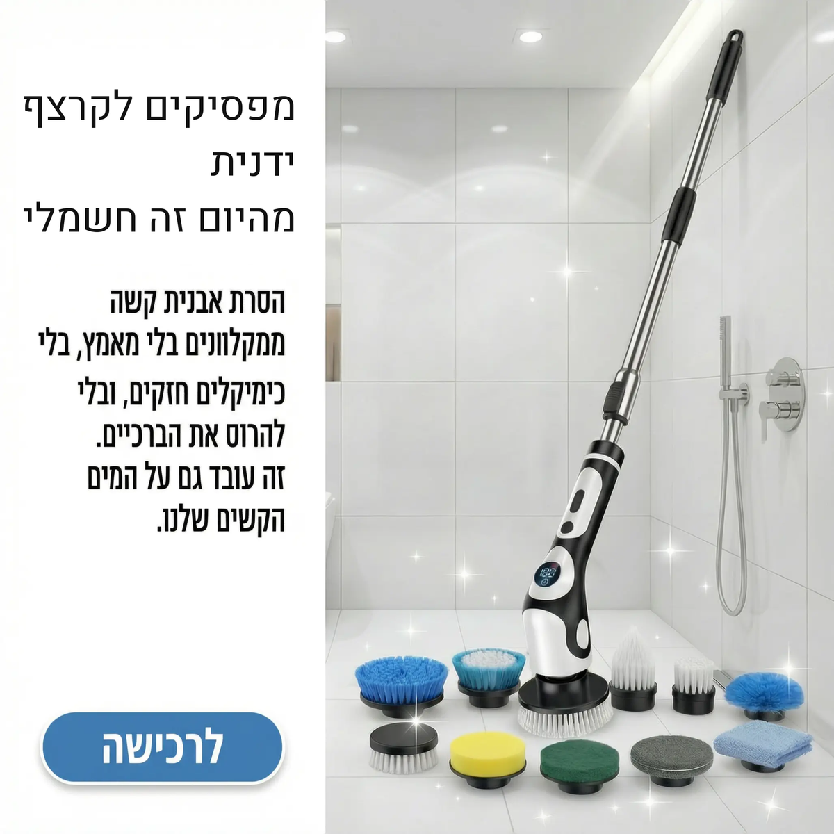 Spark - מברשת ניקוי חשמלית עם 9 ראשים מתחלפים