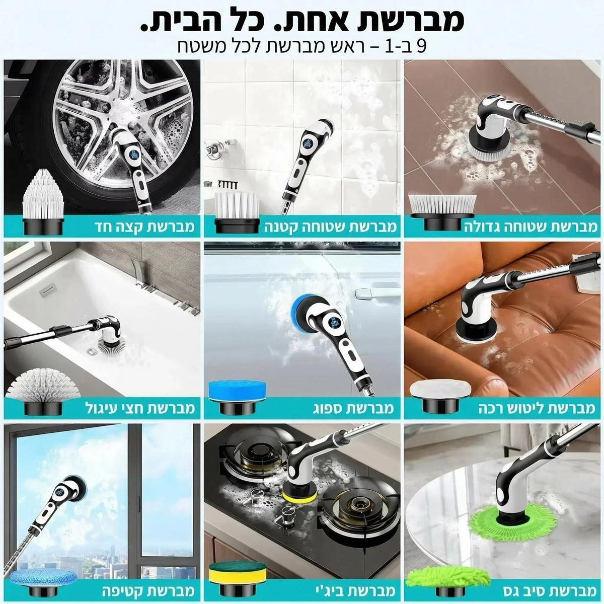 Spark - מברשת ניקוי חשמלית עם 9 ראשים מתחלפים